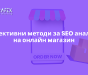 SEO анализ на онлайн магазин